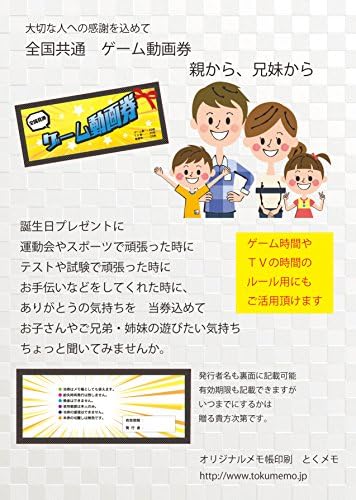 Amazon 頑張った時のご褒美 お手伝いへのお礼用 Game動画券 ３種 ゲーム６０分 動画６０分 Tv６０分 ２０枚 のチケット型メモ おもちゃ おもちゃ