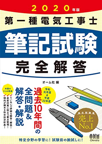 無料電子書籍アプリ 2020年版 第一種電気工事士筆記試験 完全解答 バイ