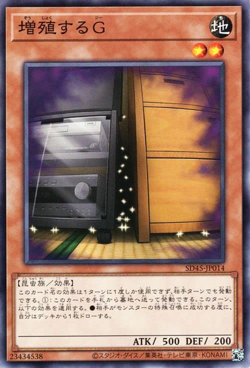 Amazon.co.jp: 遊戯王カード 増殖するG(ノーマル) 蟲惑魔の森（SD45 