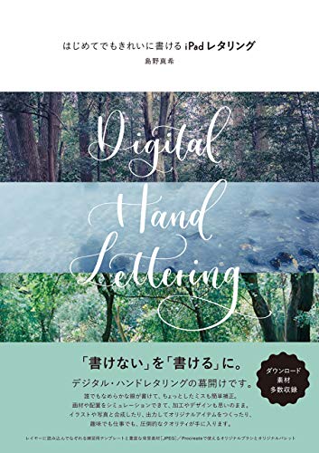 キンドル 無料電子書籍 はじめてでもきれいに書ける iPadレタリング バイ