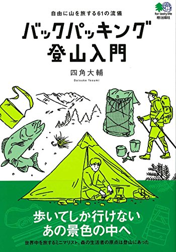 オライリー 無料電子書籍 バックパッキング登山入門 バイ