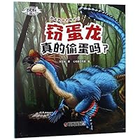 窃蛋龙真的偷蛋吗 7514849130 Book Cover