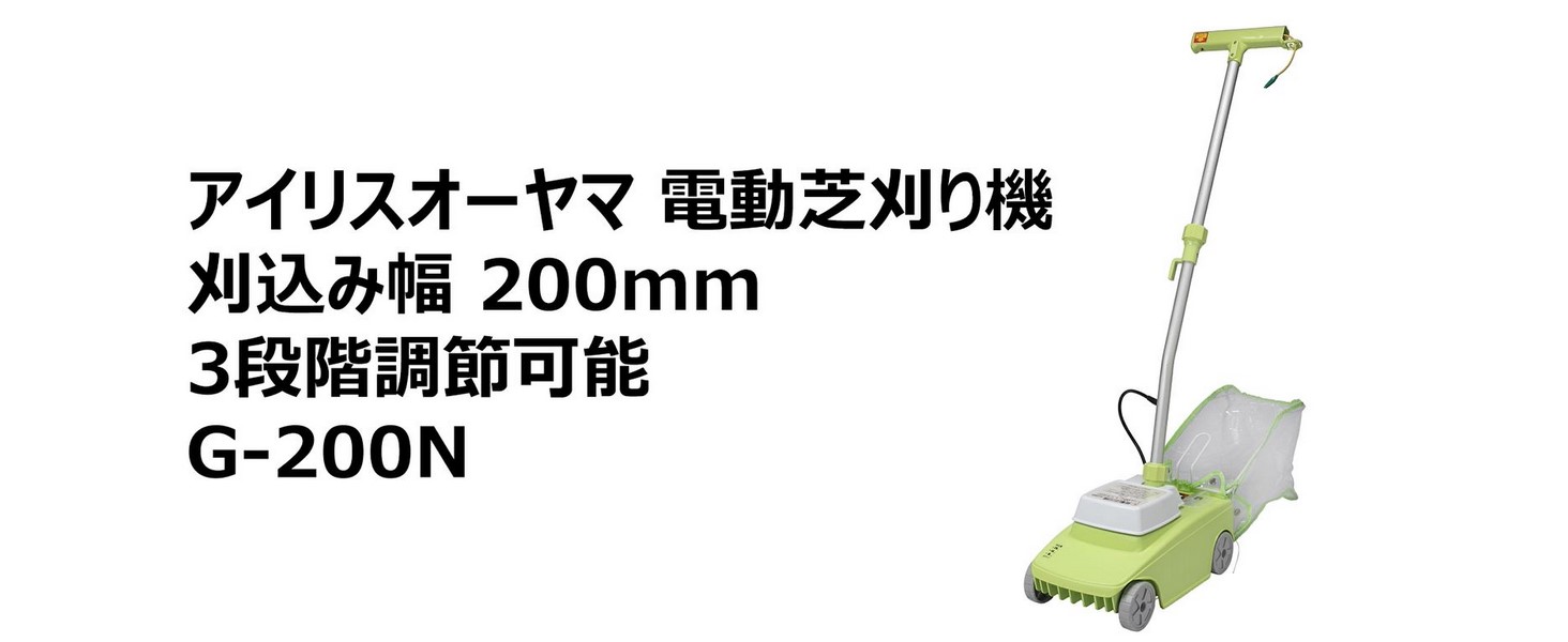 Amazon.co.jp: アイリスオーヤマ 電動芝刈機 ホワイト/ライトグリーン Amazon.co.jp: アイリスオーヤマ 電動芝刈機 ホワイト/ライトグリーン