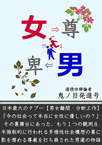 PDFダウンロード 女尊男卑 バイ