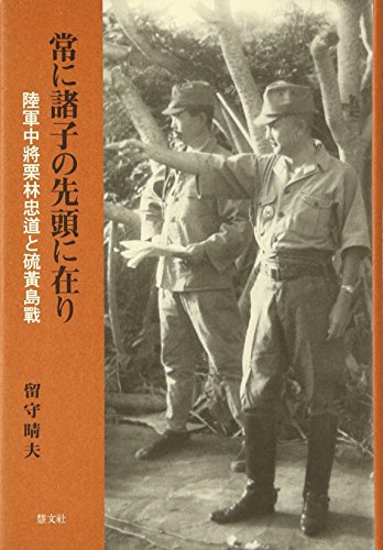 7月7日 は 硫黄島からの手紙 の主人公 栗林忠道中将の誕生日 青木孝文 Aoki Takafumi のブログ おもしろき こともなき世を おもしろく 7月7日 は 硫黄島からの手紙 の主人公 栗林忠道中将の誕生日 青木孝文 Aoki Takafumi のブログ おもしろき こともなき世を おもしろく