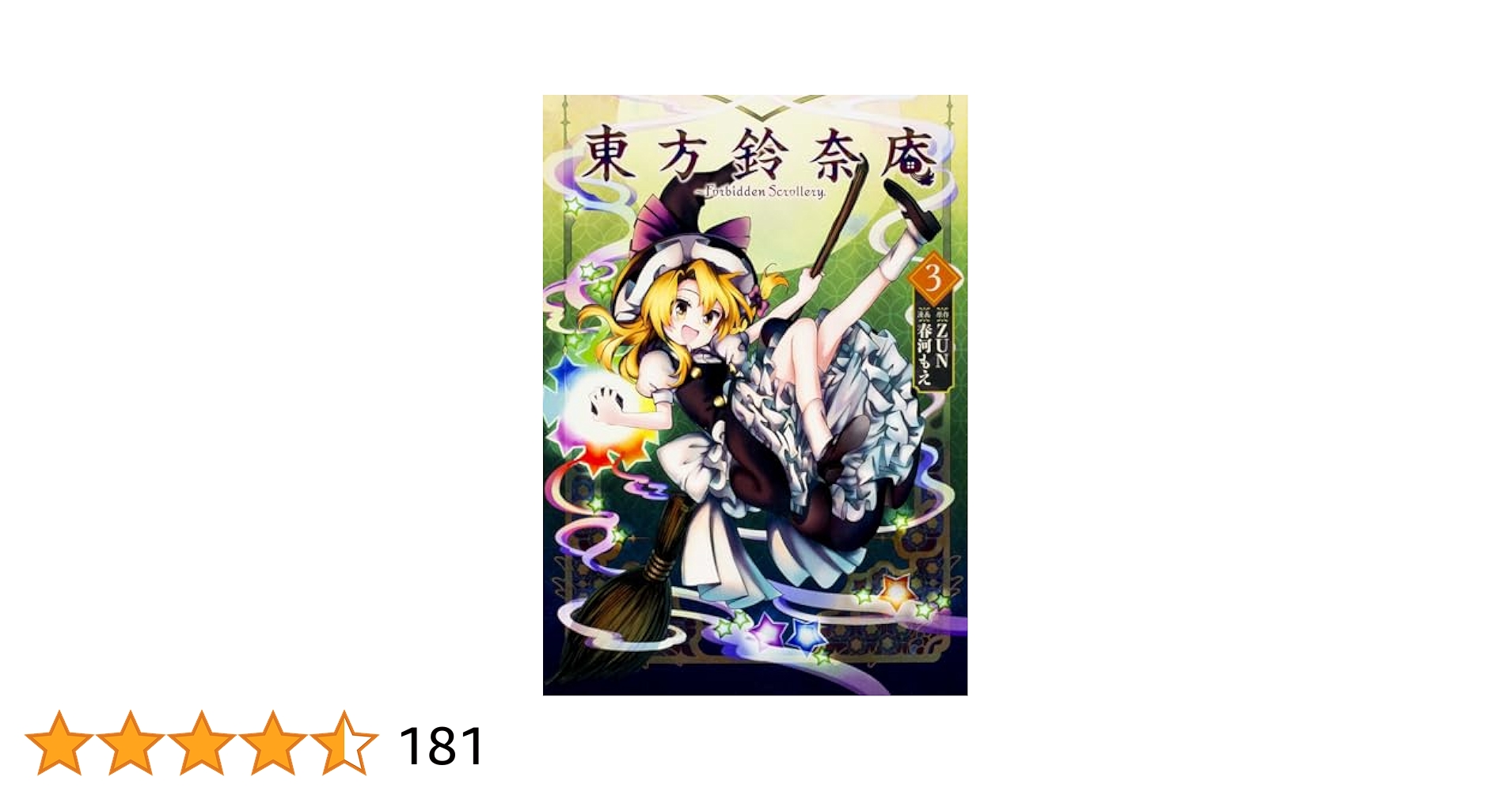 東方project 東方鈴奈庵 クリアポスター 限定品　春河もえ 春河もえ氏書き下ろし『東方鈴奈庵ロングポスター』 - メルカリ