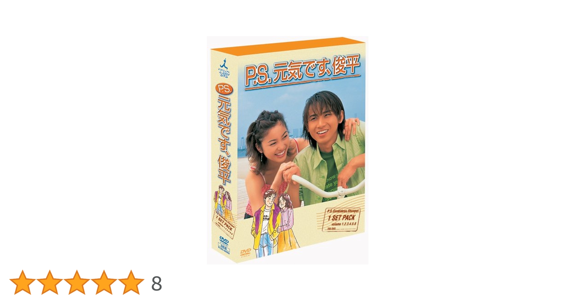 P.S.元気です、俊平 DVD-BOX〈6枚組〉 Amazon.co.jp: P.S.元気です、俊平 DVD-BOX : 堂本光一, 瀬戸朝香