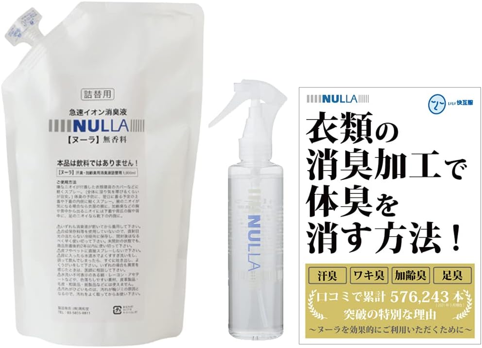 NULLA Bio ヌーラビオ 衣類 消臭スプレー 200ml×3袋