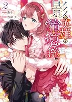 影の英雄の治癒係 (全4巻) Kindle版
