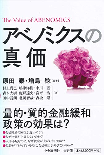 アベノミクスの真価