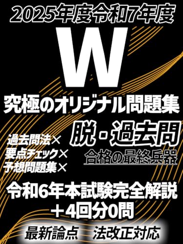 manshon kanrishi mankan orijinaru mondaishuu saishin honshiken kaisetsu tsuki chokuzen yosou moshi mondai sankai bun honshiken reberu saigen: Kakomon o ... (Japanese Edition)