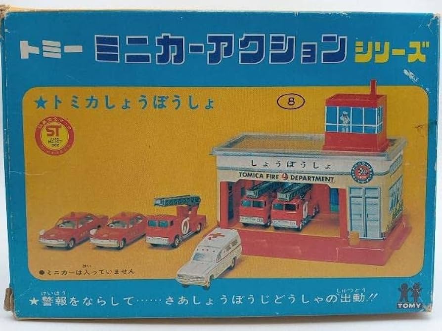 トミー　ミニカーアクションシリーズ　しょうぼうしょ トミカトミー ミニカーアクションシリーズ トミカしょうぼうしょ