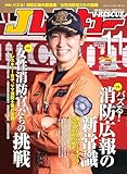 最安!Jレスキュー(ジェイ・レスキュー)2025年11月号(Vol.138)【特集】消防SNS広報と女性消防官の活躍を追う最新特集!