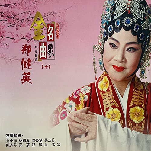 何时能雪窦娥冤 (选自《六月雪》) 何时能雪窦娥冤 (选自《六月雪》)