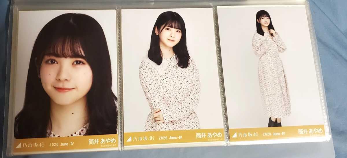 乃木坂46 筒井あやめ2020年ほぼフルコンプ生写真 乃木坂46 筒井あやめ2020年ほぼフルコンプ生写真 - メルカリ