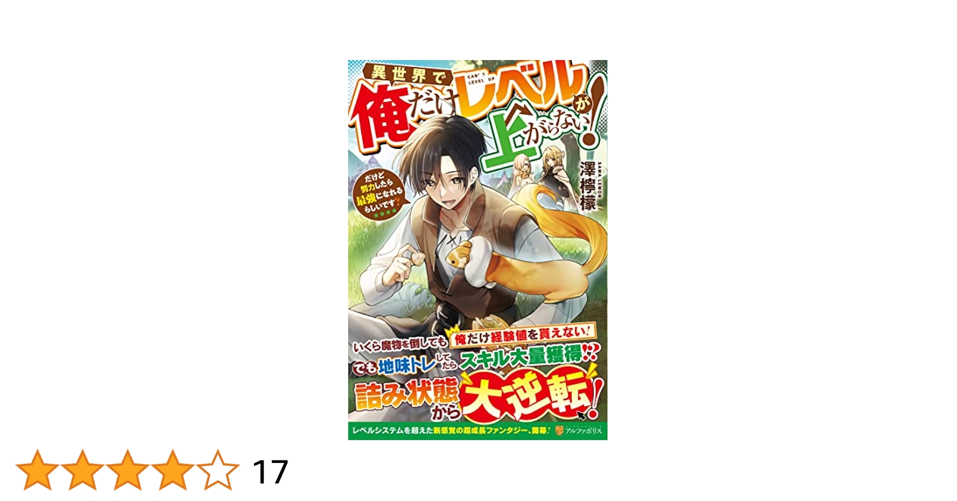 俺様が作った力作 社畜おっさん（35）だけど、『魔眼』が覚醒してしまった件