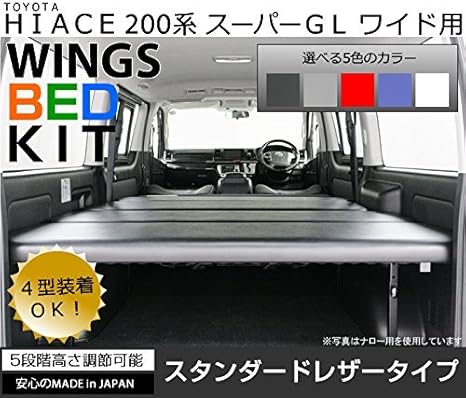 Amazon Co Jp ベッドキット ハイエース 0系 スーパーgl S Gl ワイド用 10mmクッションxブラックスタンダードレザーxリアシートベルト有の車両用 車 バイク Amazon Co Jp ベッドキット ハイエース 0系 スーパーgl S Gl ワイド用 10mmクッションxブラックスタンダードレザーxリアシートベルト有の車両用 車 バイク