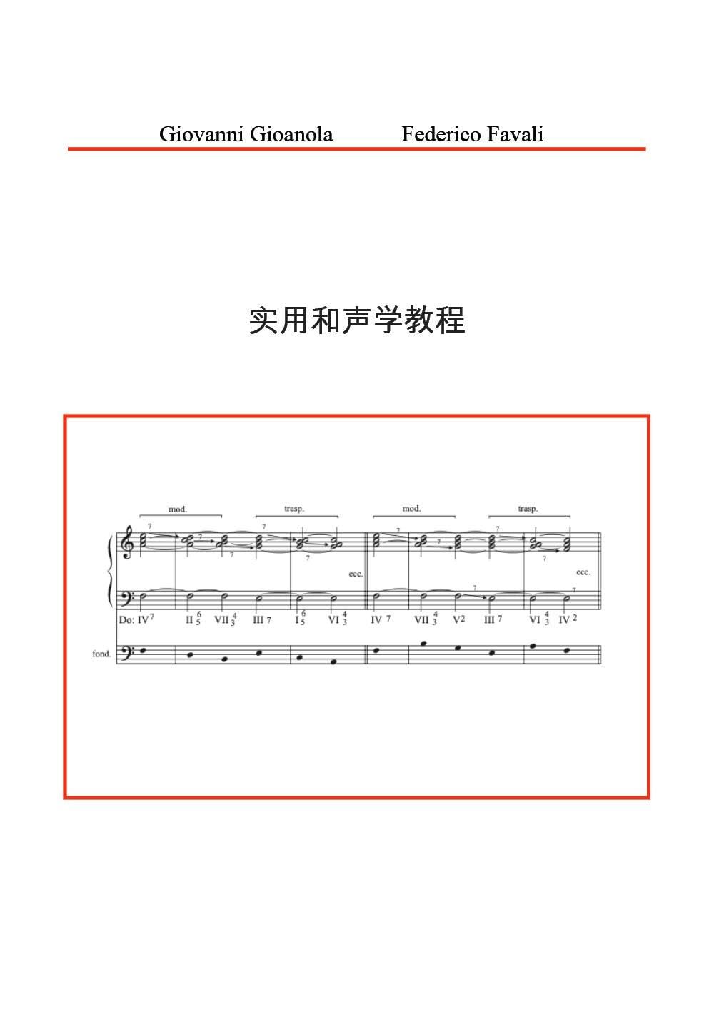Manuale Pratico di Armonia. Versione Cinese