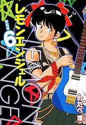 レモンエンジェル 新装版 1 | わたべ淳 | マンガ | Kindleストア | Amazon