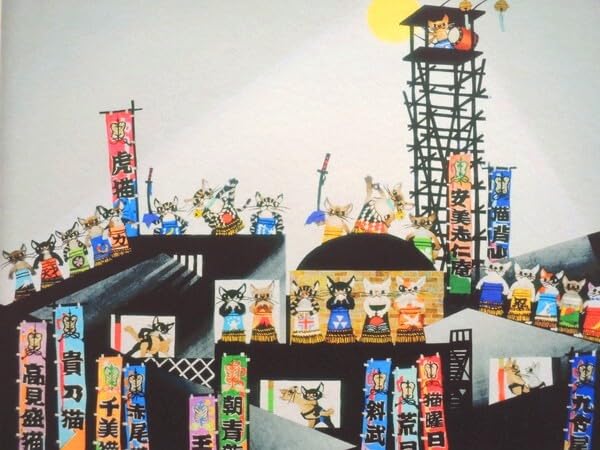 Amazon.co.jp: 真作/藤城清治/「猫と相撲/猫の相撲」/約2号