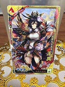 Amazon.co.jp: 三国志大戦 魏 SR王異(大義の連戦) 突撃術 速速速