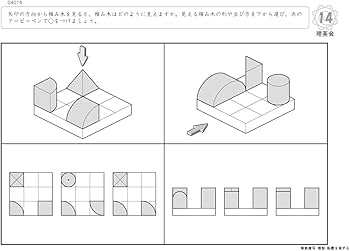 040 ばっちりくんドリル 見え方の推理(応用編) (理英会の家庭