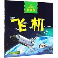飞机/童眼识天下科普馆 7122348628 Book Cover