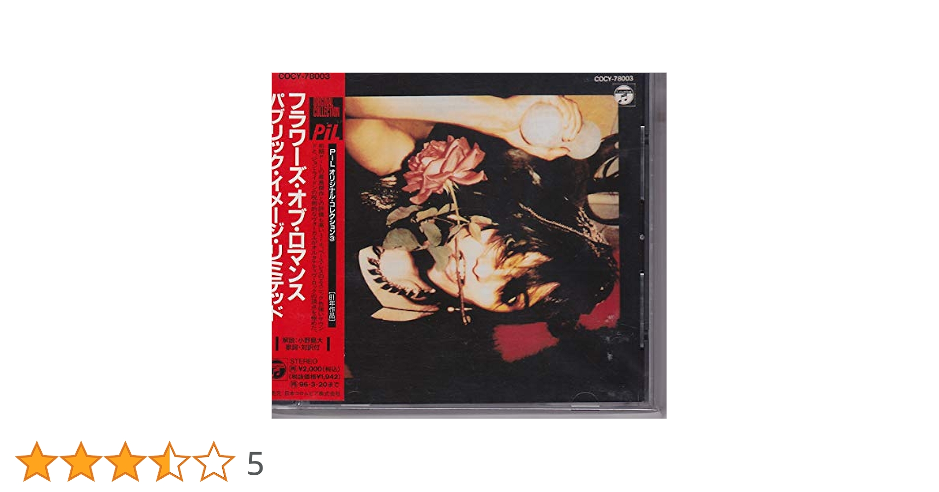 Public Image Limited　フラワーズ・オブ・ロマンス　日本盤 Amazon.co.jp: フラワーズ・オブ・ロマンス: ミュージック