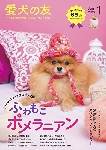 無料電子書籍アプリ 愛犬の友2017年1月号 バイ