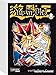 Yu-Gi-Oh! Massiv 8: 3-in-1-Ausgabe des beliebten Sammelkartenspiel-Manga