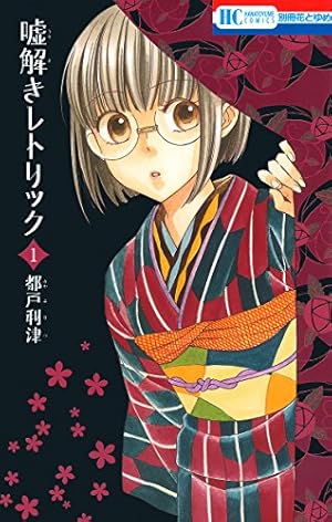 天穹は遥か －景月伝－（1） (サンデーGXコミックス) | 倉田三ノ路