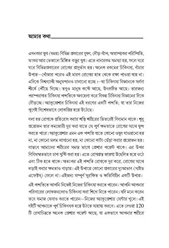 Image of Acupressure Chikitsa(Bangla)