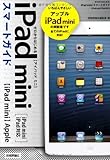  ƒ[ƒ‚©‚ç‚Í‚¶‚ß‚é iPad mini ƒXƒ}[ƒgƒKƒCƒh