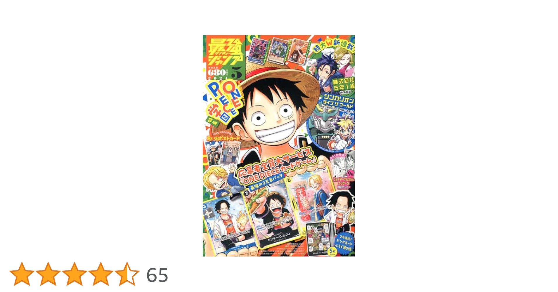 最強ジャンプ5月号 未使用未開封 7冊セット 付録も全てあり