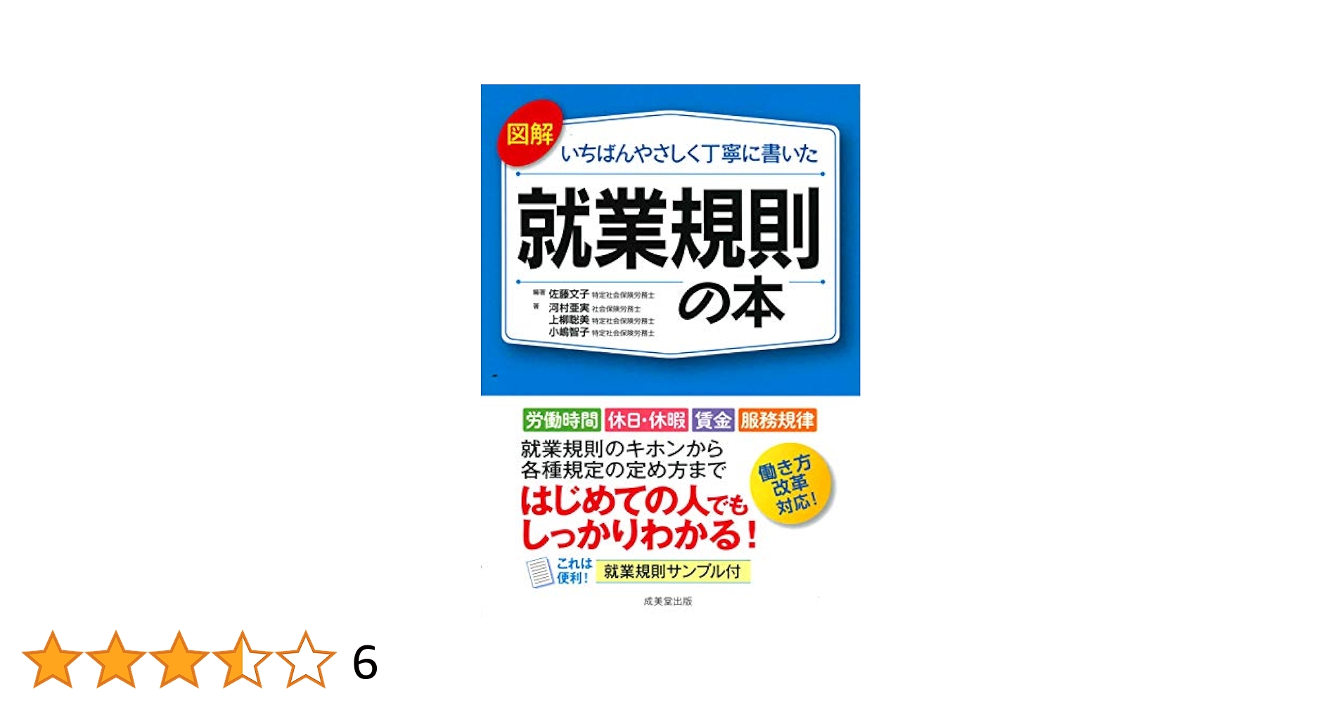 Amazon.co.jp: 図解いちばんやさしく丁寧に書いた就業規則の本
