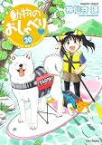 動物のおしゃべり (30)