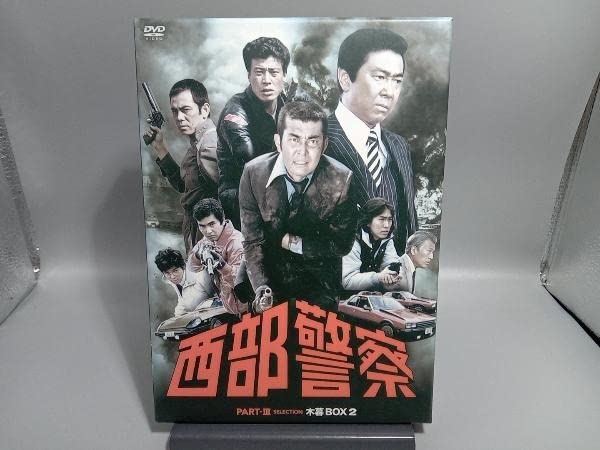 西部警察DVD木暮BOX 西部警察LEGEND15 木暮謙三、指揮権発動！ | 石原プロモーション