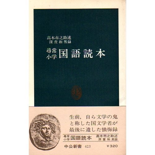 無料電子書籍アプリ 尋常小学国語読本 (中公新書 423) バイ
