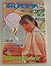 週刊平凡パンチ　1986年7月28日号　NO.1118