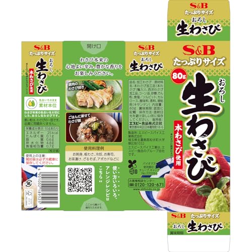 S&B おろし生わさび 80g