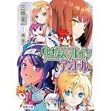 ウィザーズ・ブレイン アンコール (電撃文庫)