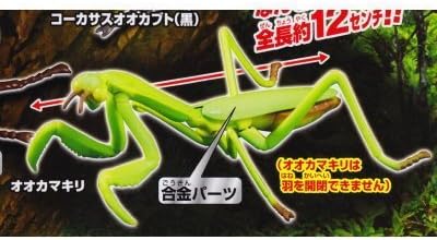 Amazon ガチャ合金 昆虫の森 5 オオカマキリ 単品 カプセル玩具 おもちゃ