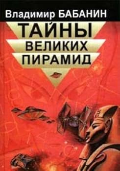 Paperback Taæiny velikikh piramid Book