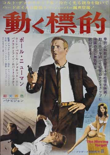 Amazon.co.jp: ポスター A4 パターンA 動く標的 (1966) 光沢プリント
