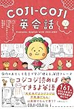 COJI-COJI英会話