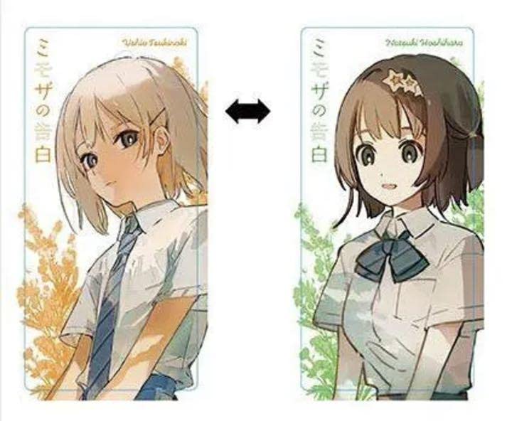 Amazon.co.jp: ガガガ文庫 ミモザの告白 しおり 詩織 栞 グッズ