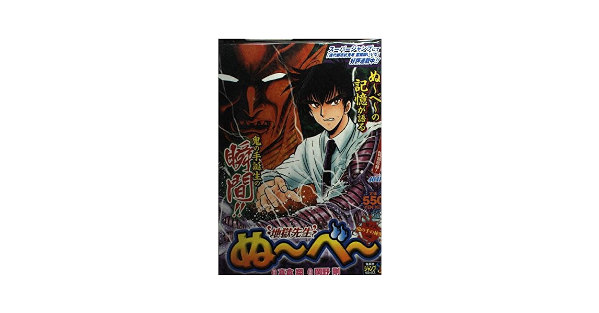 【超貴重】地獄先生ぬ〜べ〜 DVD6巻セット Amazon.co.jp: 地獄先生ぬ~べ~ VOL.6 [DVD] : 置鮎龍太郎, 藤田