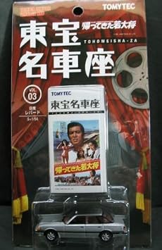 Tomica Limited Vintage Toho great car seat Vol.3 Nissan Leopard japan import