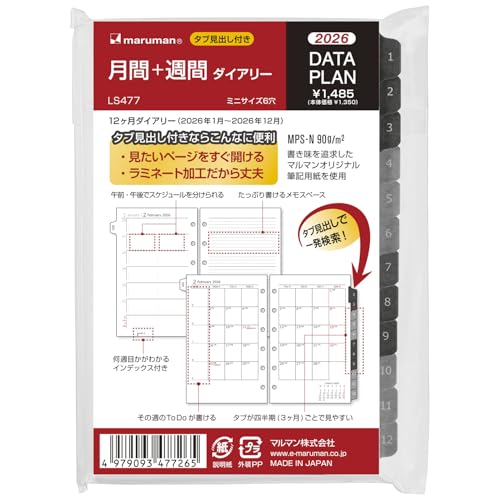 MRM　3月分 Amazon.co.jp: マルマン 手帳 システム手帳 リフィル 2026 ミニ