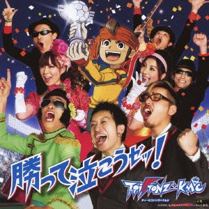 イナズマイレブン 勝って泣こうゼッ 良音質 ニコニコ動画